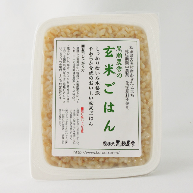 玄米ごはん（レトルト） 秋田県大潟村の安心、安全、美味しいあきたこまち 通販 お取り寄せ「黒瀬農舎オンラインショップ」