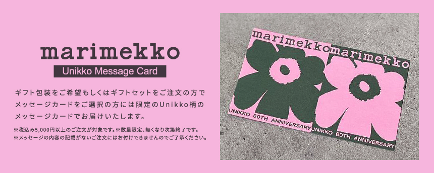 マリメッコ：Unikko Message Card