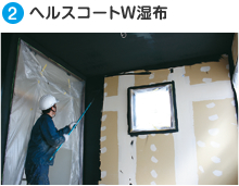 室内環境改善用水性木炭塗料ヘルスコートW