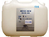 【防カビ剤】MD123-BEW クロス10L用
