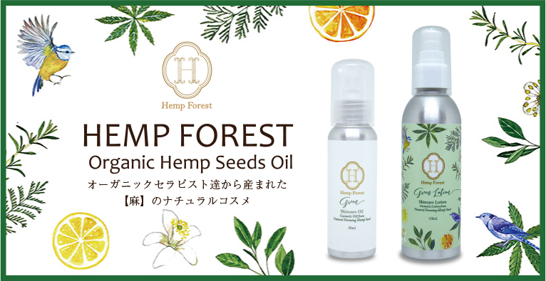ヘンプフォレスト Hemp Forest - オーガニック化粧品｜NatureWorksネイチャーワークス