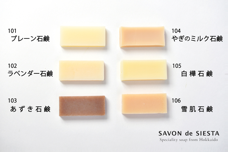 お試しプチ石鹸10ｇ（単品） 敏感肌の方のための石鹸専門店 SAVON de SIESTA