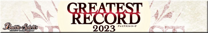 GREATEST RECORD 2023 (グレイテストレコード)（BSC41）