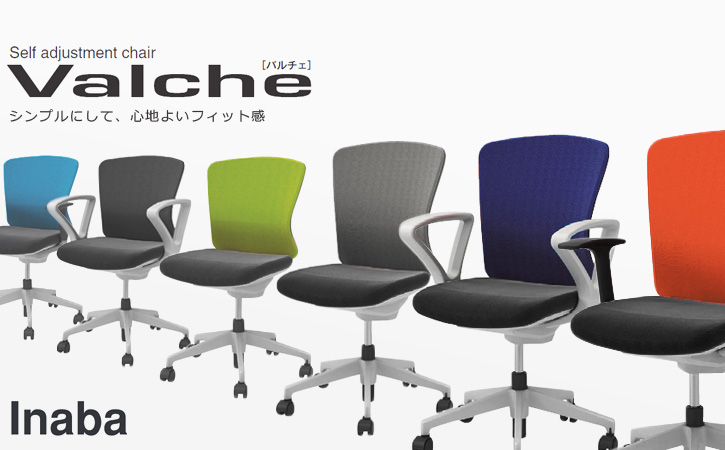 イナバ オフィスチェア Valche（バルチェ） - オフィス家具ドットコム 
