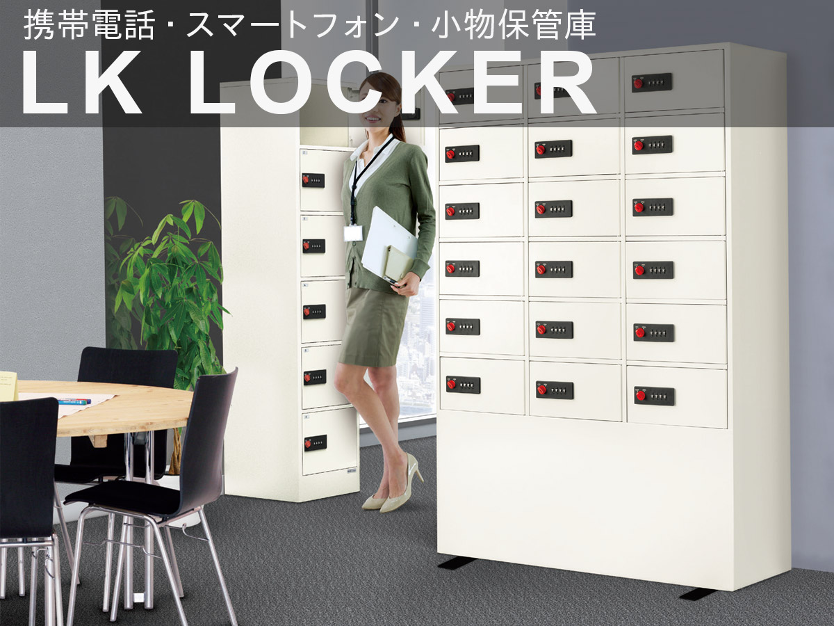エーコー 貴重品一時保管庫 LK LOCKER 【ダイヤル錠】 - オフィス家具 