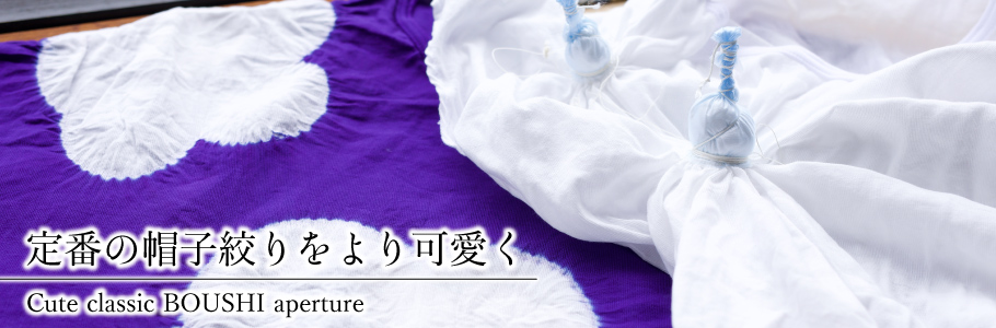 京都 絞り 染め 絞り染め 手絞り手仕事 花柄 ハンドメイド ハンドクラフトTie-dye hand squeezing handwork handmade handcraft