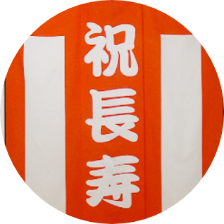 オリジナル・レンタル紅⽩幕