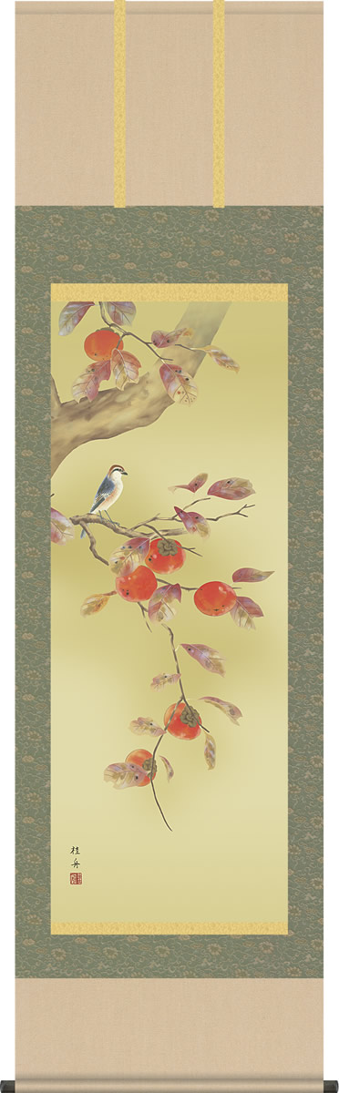 掛け軸-「秋」柿に小鳥／長江桂舟（尺五・桐箱・風鎮付き・緞子）花鳥