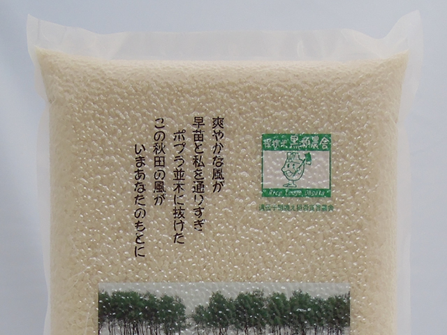 無農薬 あきたこまち 白米 5kg - 秋田県大潟村の安心、安全、美味しい 