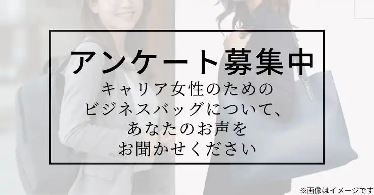 バッグご提案