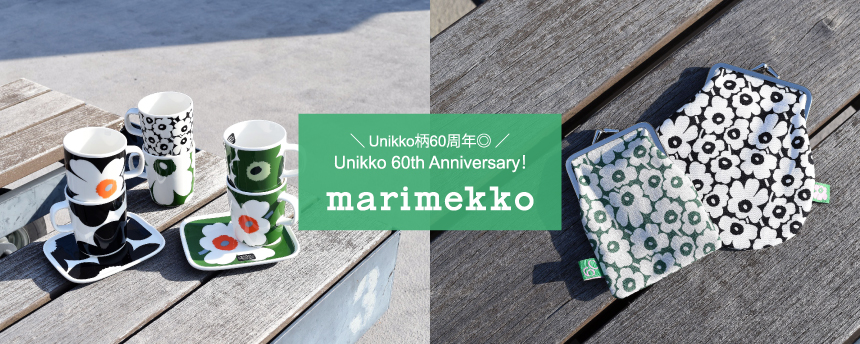 マリメッコ：＼ Unikko柄60周年◎ ／ Unikko 60th Anniversary！