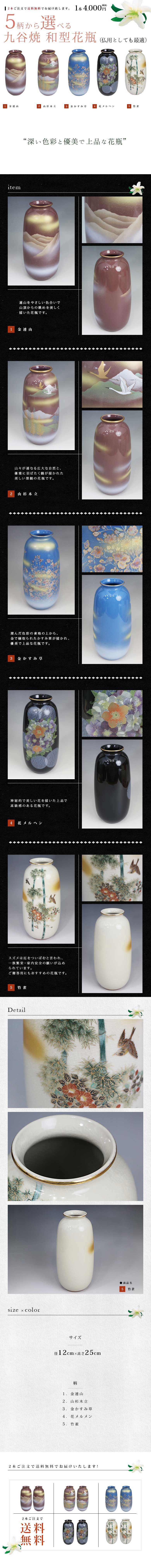 5柄から選べる 九谷焼 和型花瓶