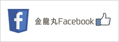金龍丸 Facebook