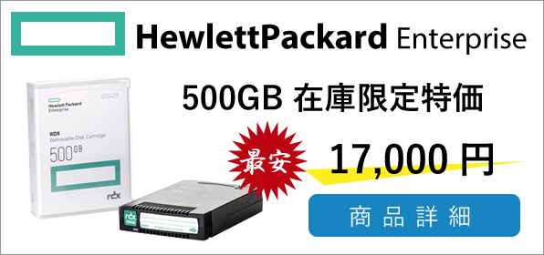 HP RDX 500GB 在庫限定特価