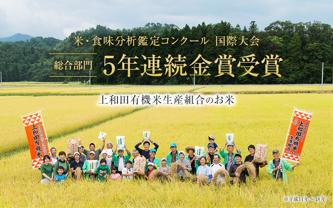 上和田有機米生産組合のお米