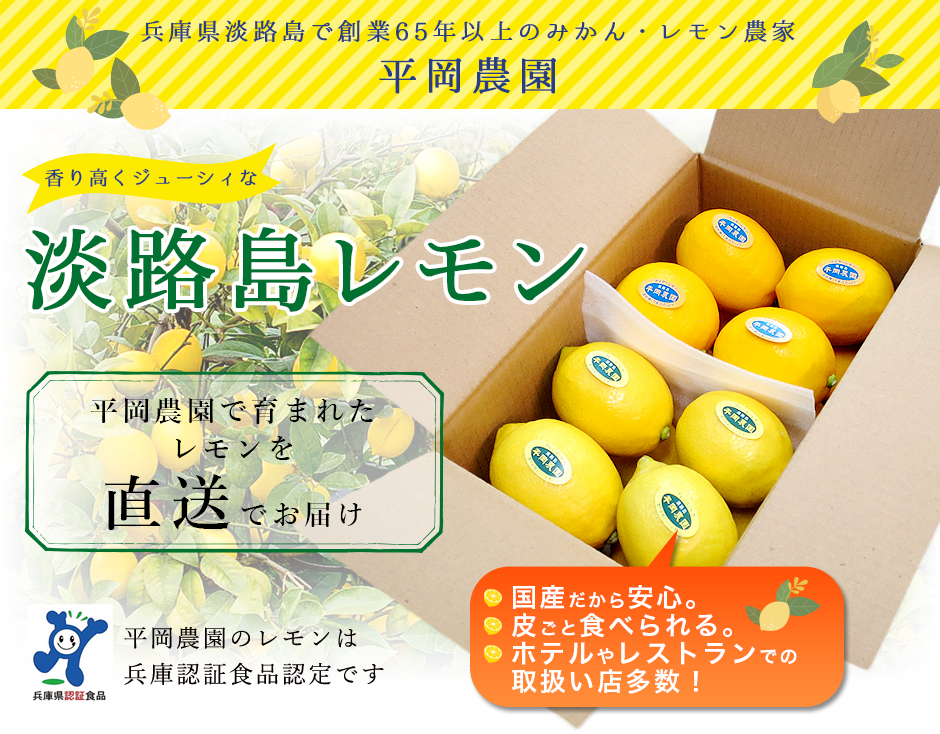 兵庫県淡路島で創業60年以上のみかん・レモン農家 平岡農園