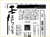 平成22年4月13日読売新聞