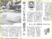 平成24年5月「産経新聞」