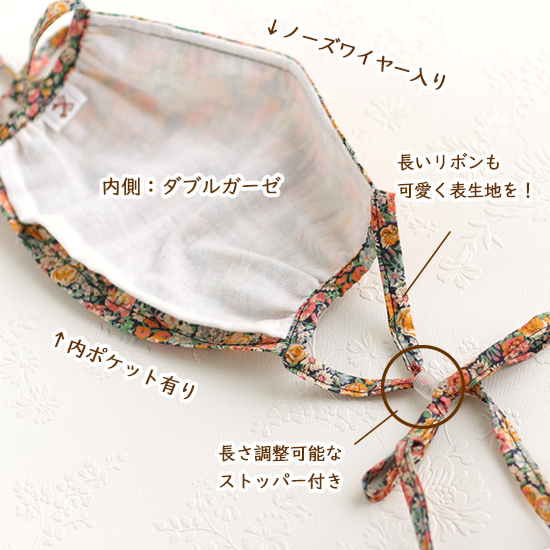 ふんわりチュール巾着、かわいいマスク　リボンマスク：リバティ　神戸タータン