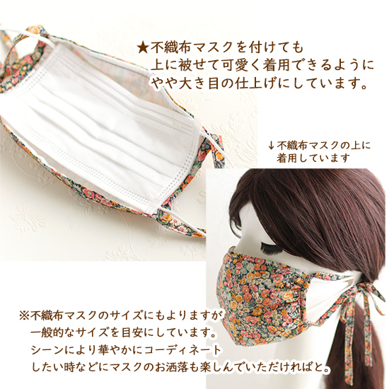 ふんわりチュール巾着、かわいいマスク　リボンマスク：リバティ　神戸タータン