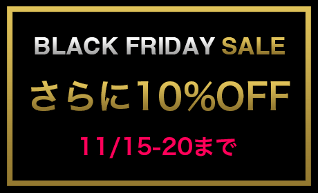 ブラックフライデーセール2025