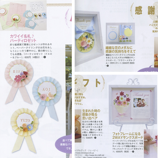 「ブリエ」2014年9月号にNK craftの商品が掲載されました。