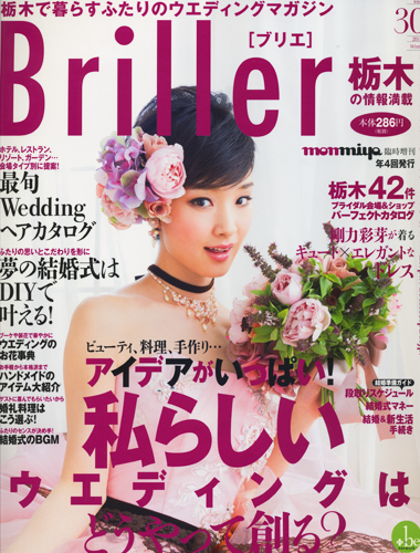 「ブリエ」2014年9月号にNK craftの商品が掲載されました。