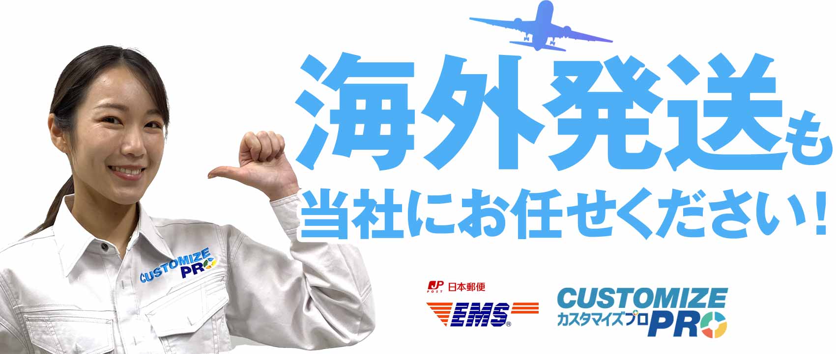 日本郵便国際スピード郵便(EMS)