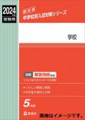 8月発売予定【英俊社】135関西大学北陽高等学校　2022年度受験用 ISBN9784815418489  〔※個別取寄　キャンセル不可）