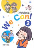 【取寄品】We can！2（ウィーキャン）  （市販版）取寄に1週間程度かかります