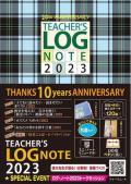 【予約商品】　TEACHER'S LOG NOTE 2023　 (ティーチャーズ ログ・ノート2023) 【限定色】　出版社:フォーラムA