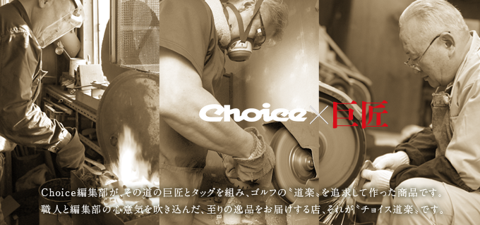 Choice×