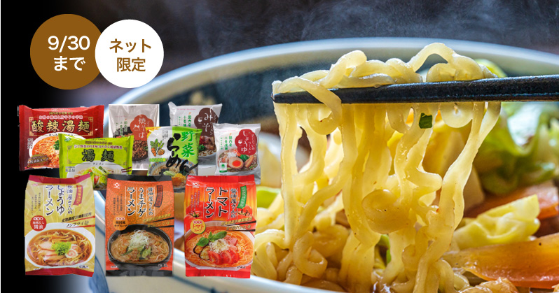 麺（ラーメン、うどん、パスタ、焼きそば、蕎麦） - 日本食品工業公式ショップ 自然食品『べんぶ』