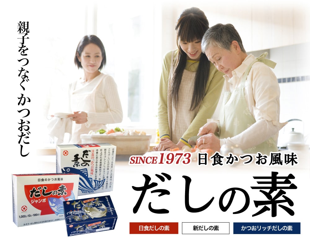 かつお風味だしの素 - 日本食品工業公式オンラインショップ 自然食品『べんぶ』