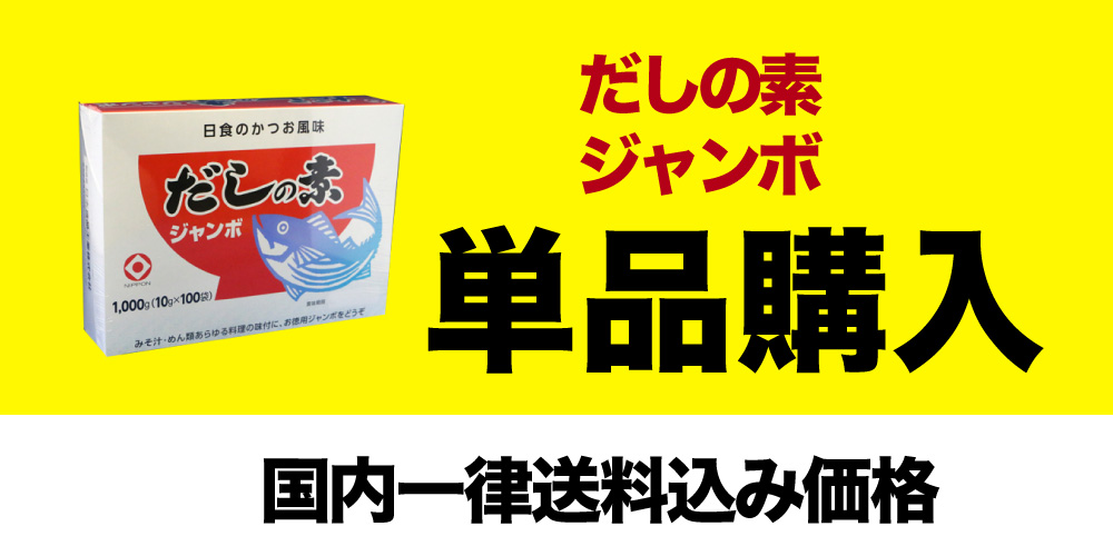 だしの素 - 日本食品工業公式ショップ 自然食品『べんぶ』