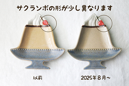 ウ11 プリン小皿a - 益子焼の小さな窯元「よしざわ窯」- 生活