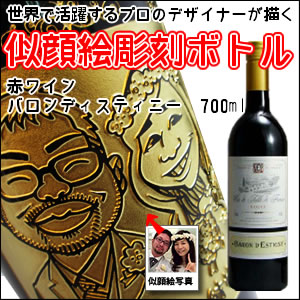 【赤ワイン・似顔絵彫刻】バロン・デスティニー 750ml