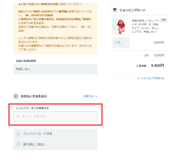クーポンご利用方法