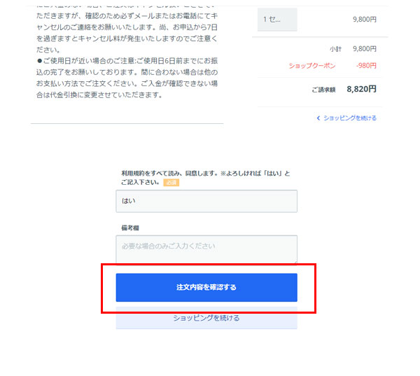 クーポンご利用方法