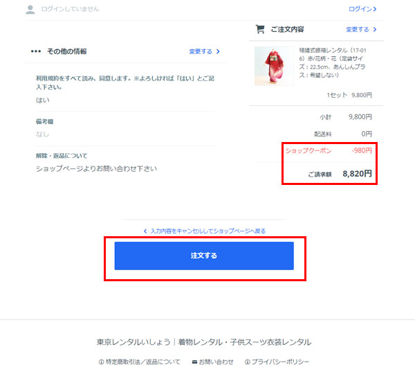 クーポンご利用方法