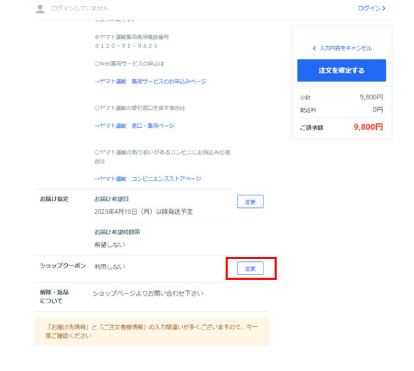 クーポンご利用方法
