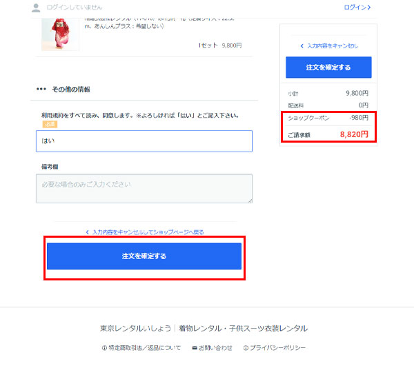 クーポンご利用方法