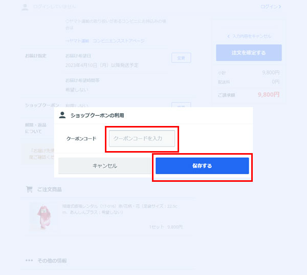 クーポンご利用方法