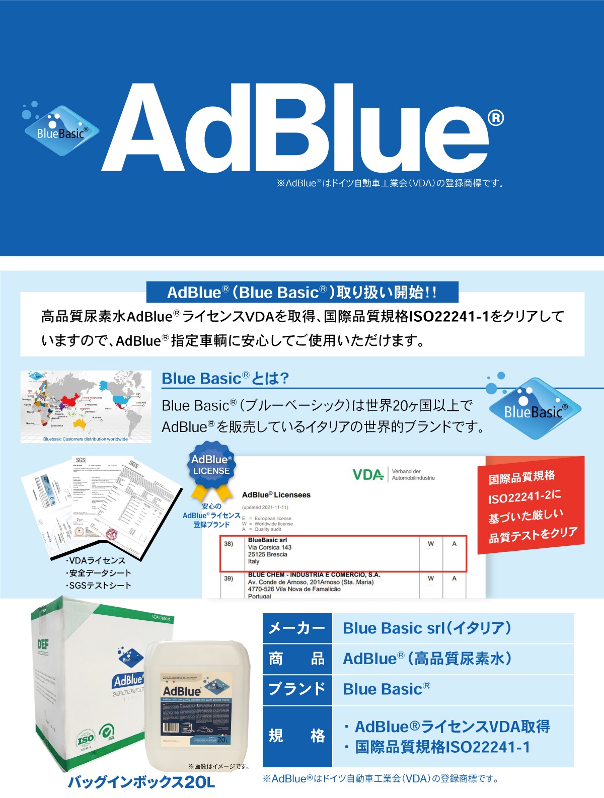 AdBlue|アドブルー|20L 20箱|高品位尿素水|バッグインボックス|ブルーベーシック|ISO22241-1|VDAライセンス取得品