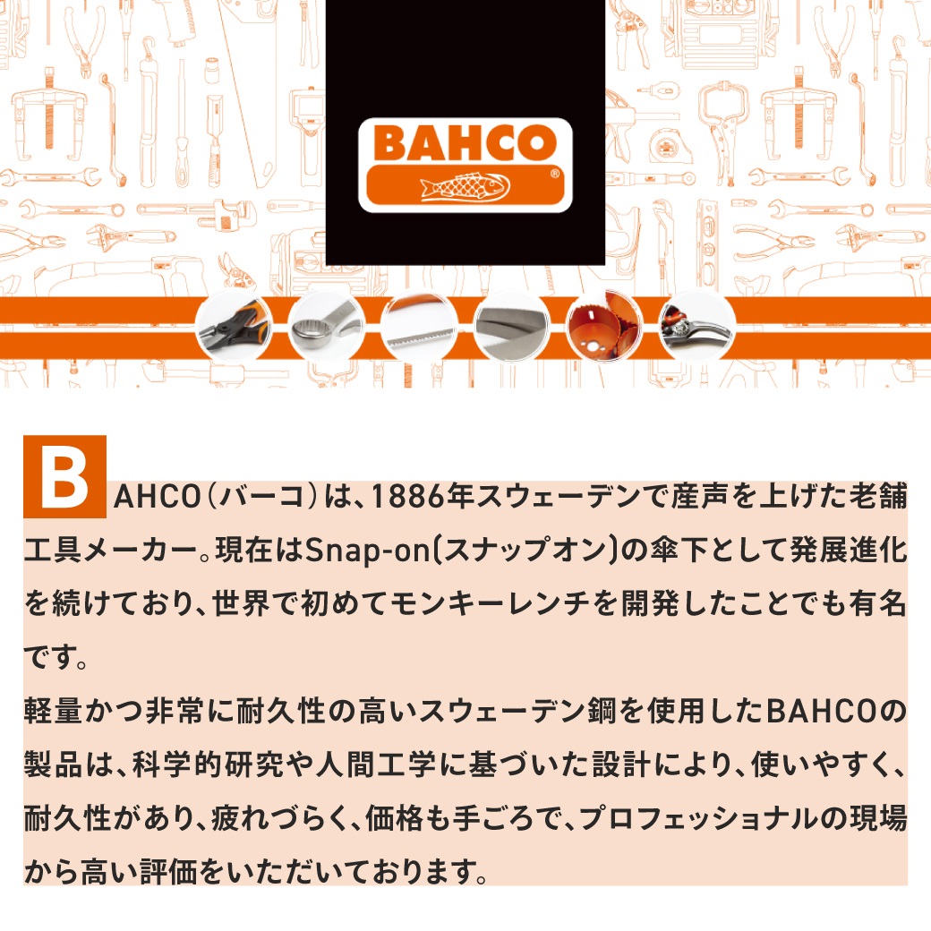 BAHCO(バーコ)|低床トローリージャッキ