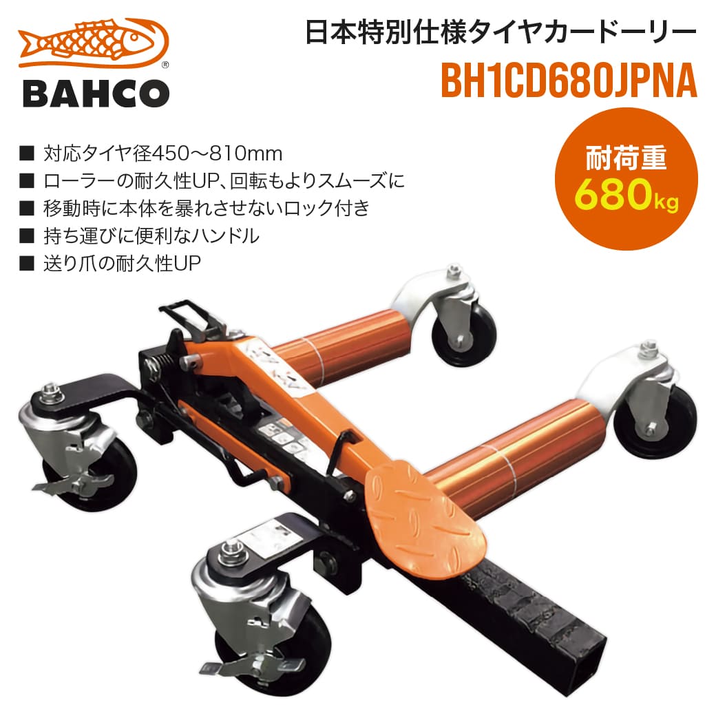 BAHCO(�С���) �����ɡ��꡼ BH1CD680JPNA