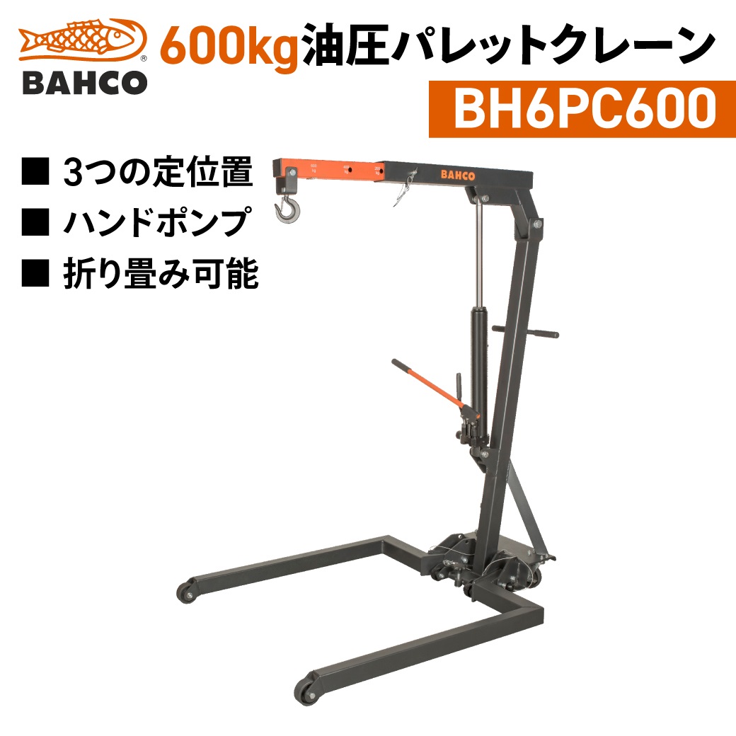BAHCO(バーコ)|600kg油圧式パレットクレーン