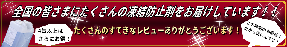 仮設トイレ凍結防止剤