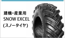 BKT建機・産業用SNOW EXCEL(スノータイヤ)
