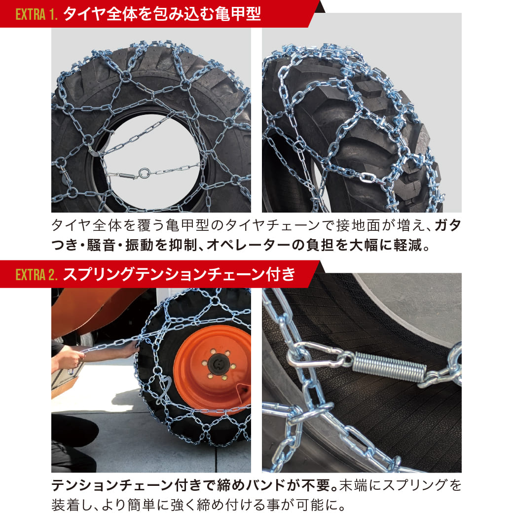 亀甲型合金鋼除雪車用タイヤチェーンHEX EXTRA
